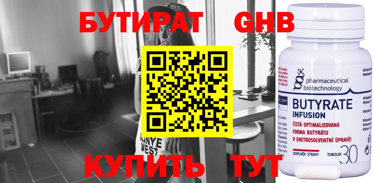 БУТИРАТ бутик Нижневартовск