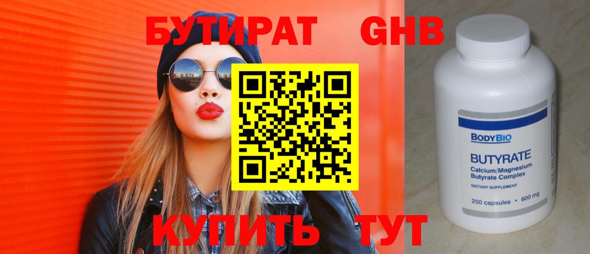 Бутират бутандиол  Вход с VPN  Нижневартовск 