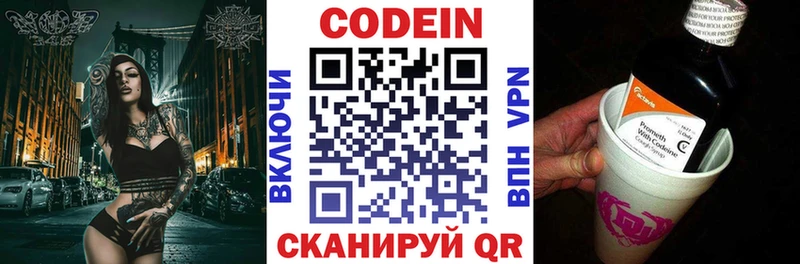 Codein напиток Lean (лин)  цена   Нижневартовск 