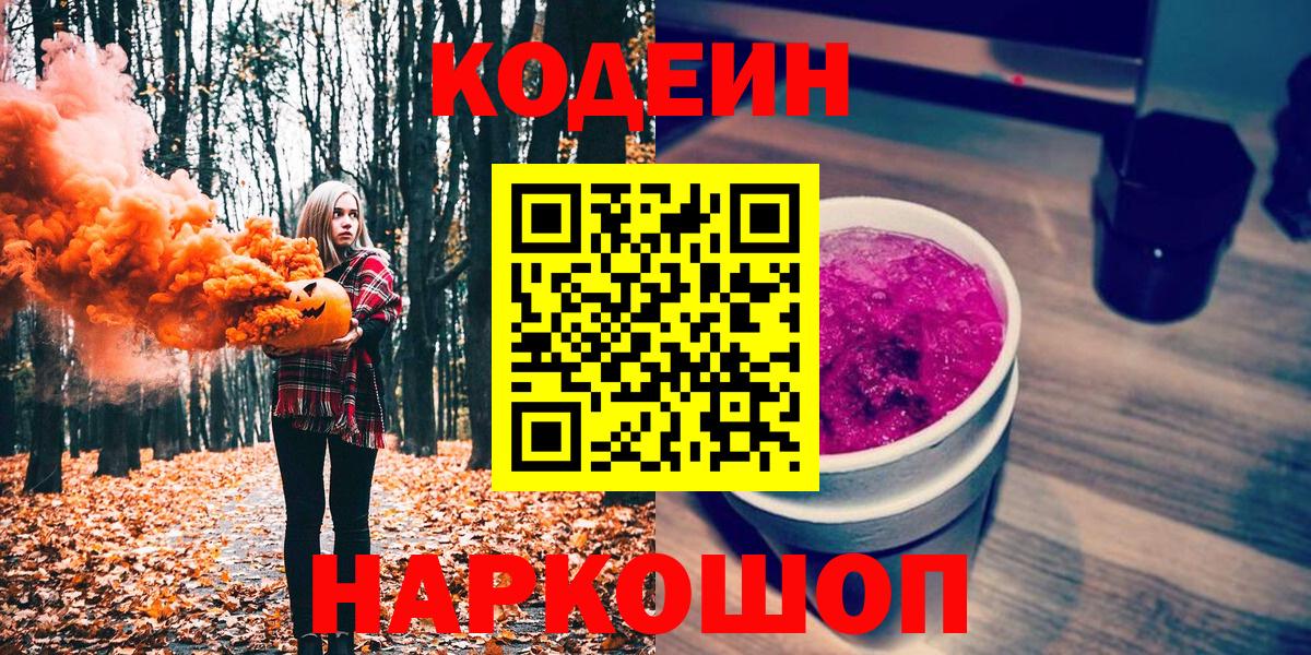 Кодеиновый сироп Lean Purple Drank  Нижневартовск  Codein Purple Drank 