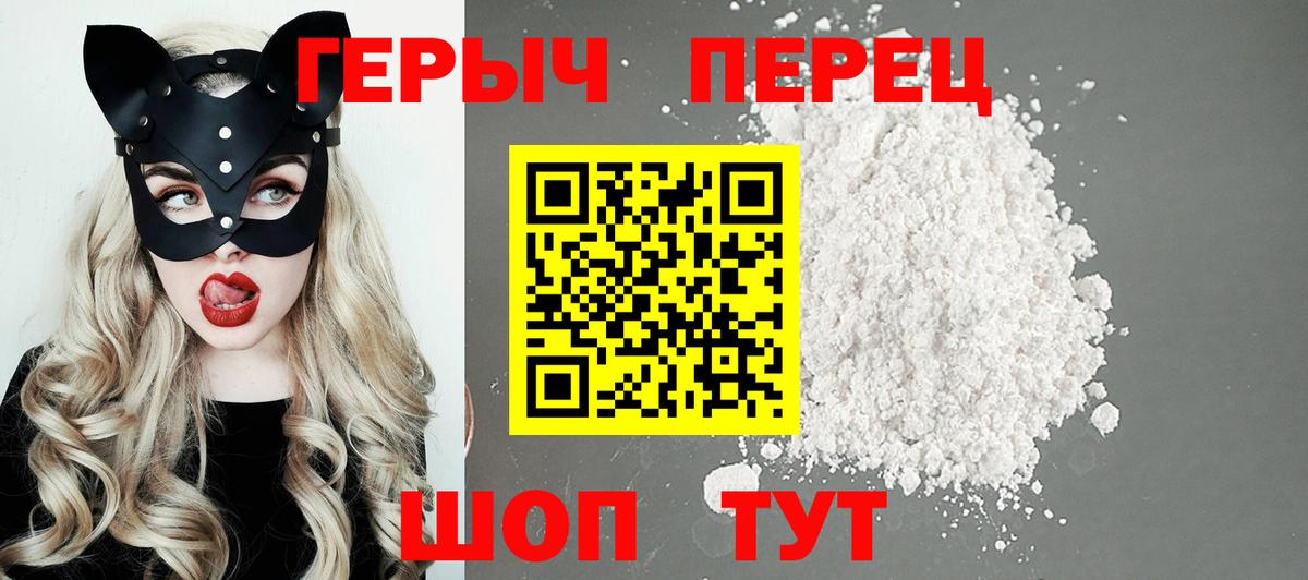 Героин хмурый Нижневартовск