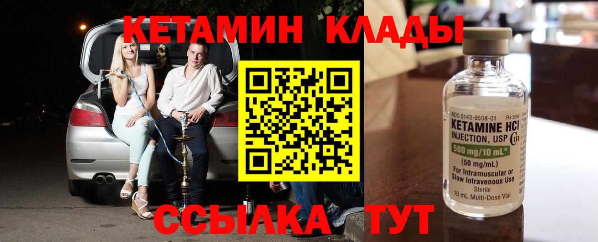 Нижневартовск  Кетамин VHQ  Вход с VPN 