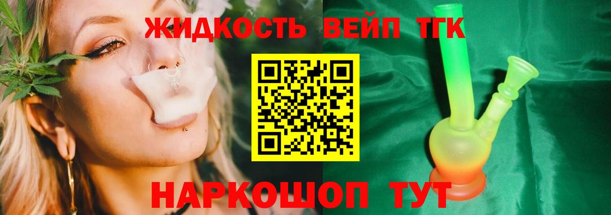 закладки  ТГК жижа  Вход с VPN  Нижневартовск 